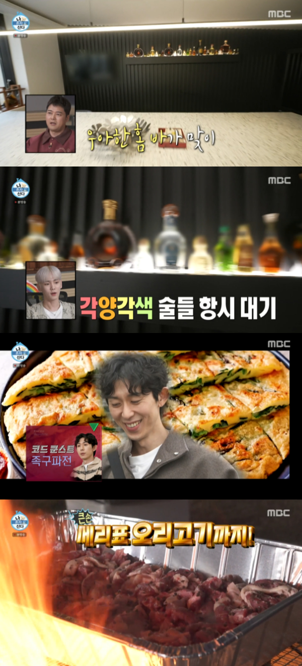 /사진='나 혼자 산다' 방송화면