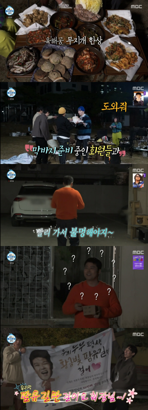 /사진='나 혼자 산다' 방송화면