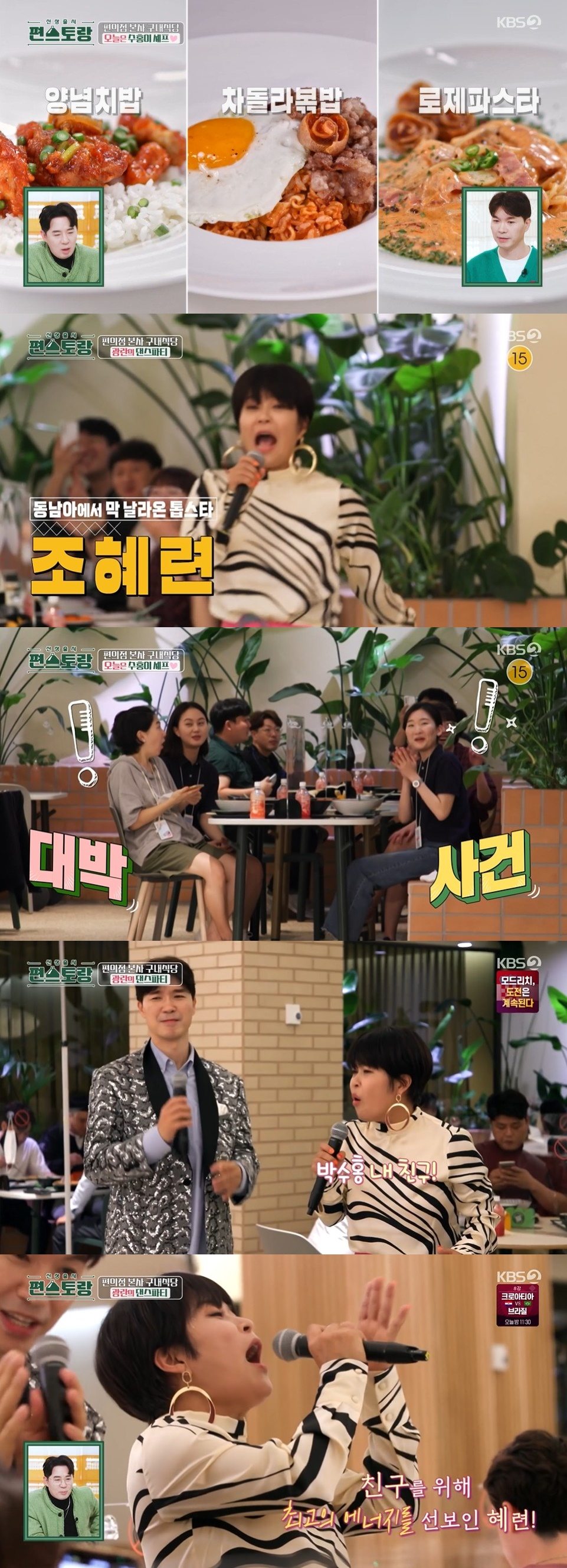 /사진=KBS 2TV '신상 출시 편스토랑' 방송 화면 캡쳐