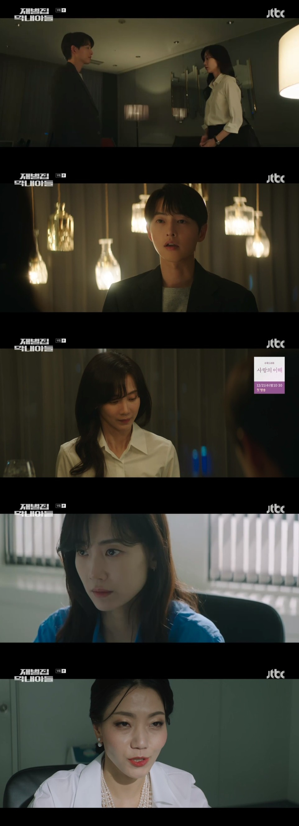 /사진=JTBC 토일드라마 '재벌집 막내아들' 방송 화면 캡처