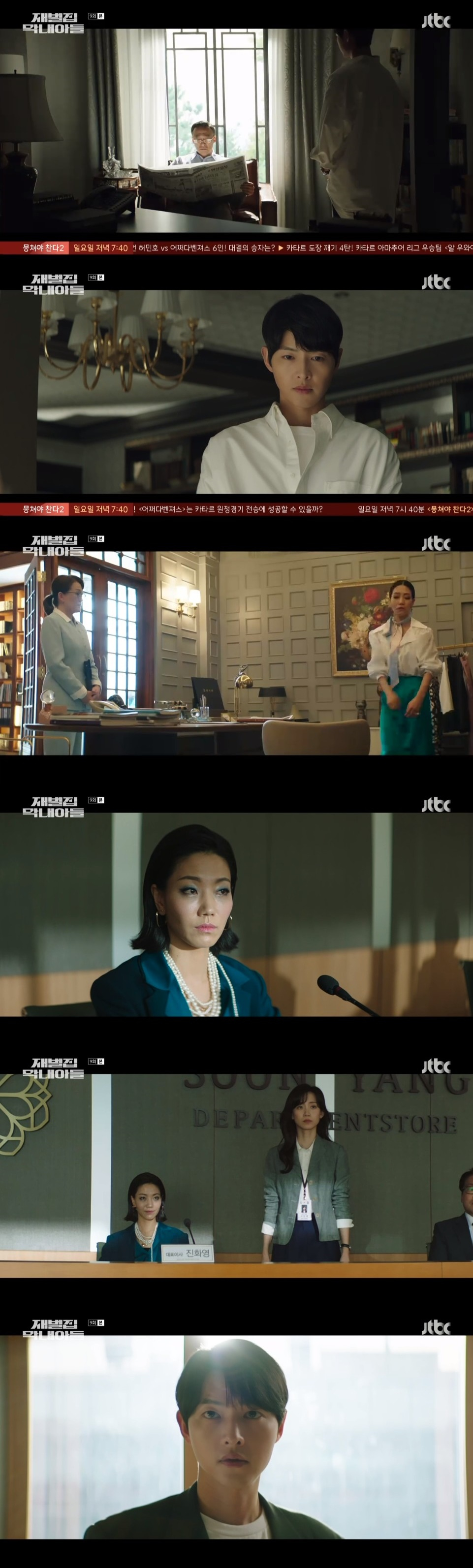 /사진=JTBC 토일드라마 '재벌집 막내아들' 방송 화면 캡처