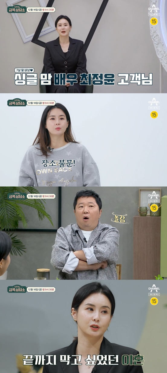 /사진='금쪽 상담소'