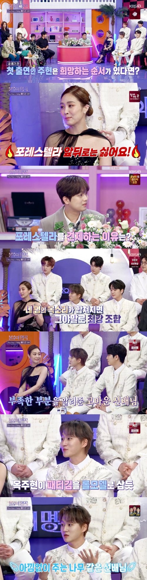 /사진=KBS 2TV '불후의 명곡' 방송 화면 캡쳐