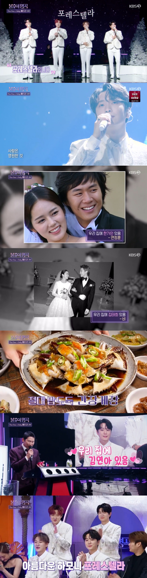 /사진=KBS 2TV 예능 프로그램 '불후의 명곡' 방송 화면 캡쳐