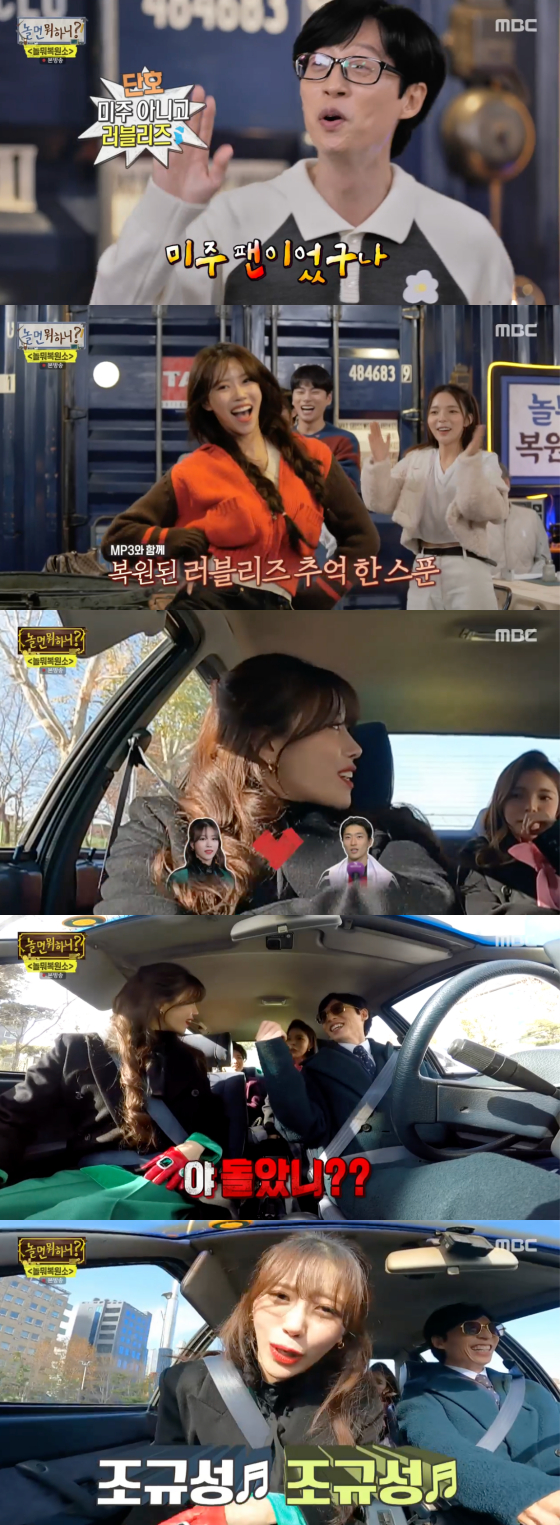 /사진=MBC '놀면 뭐하니' 방송 화면 캡처