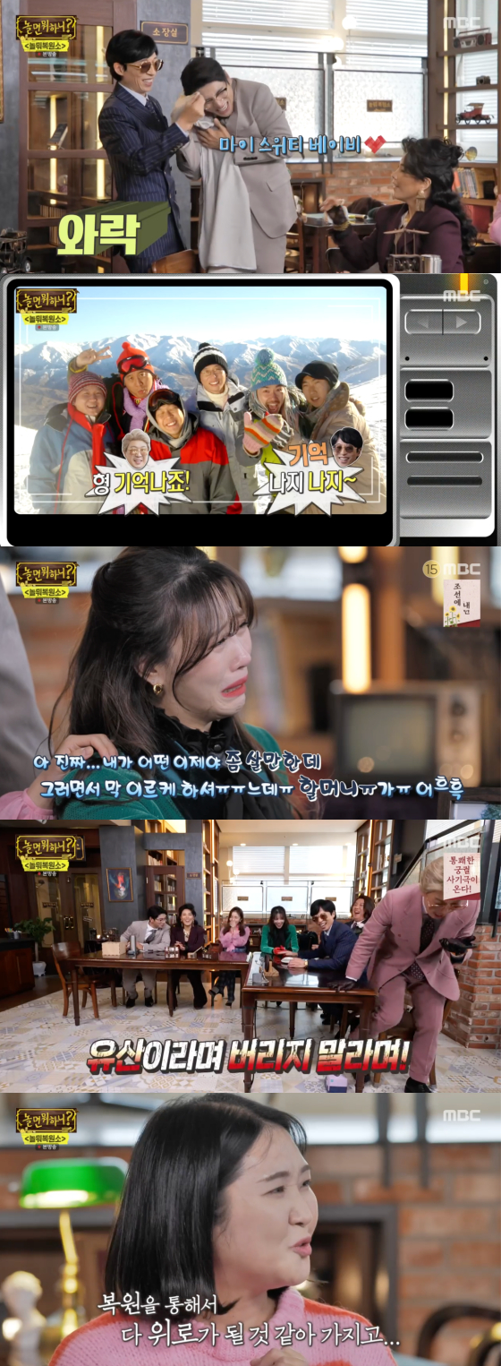 /사진=MBC '놀면 뭐하니' 방송 화면 캡처