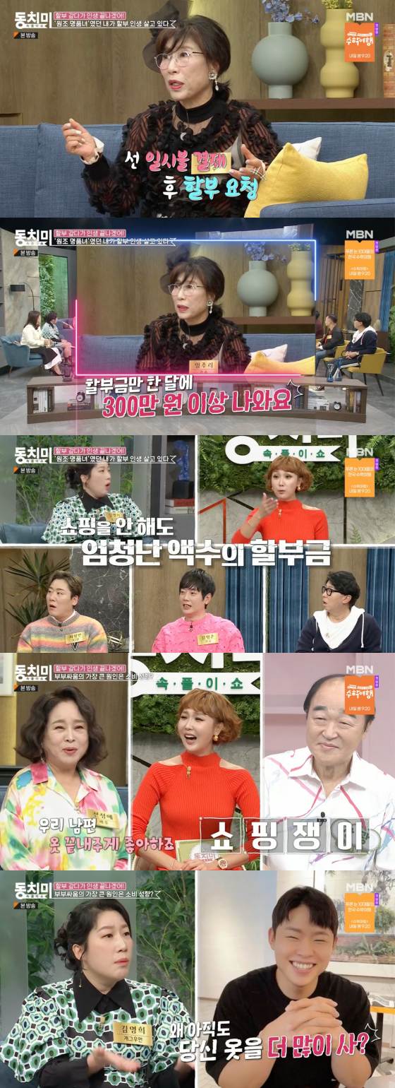 /사진=MBN '속풀이쇼 동치미' 방송 화면 캡처