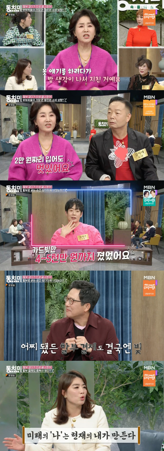 /사진=MBN '속풀이쇼 동치미' 방송 화면 캡처