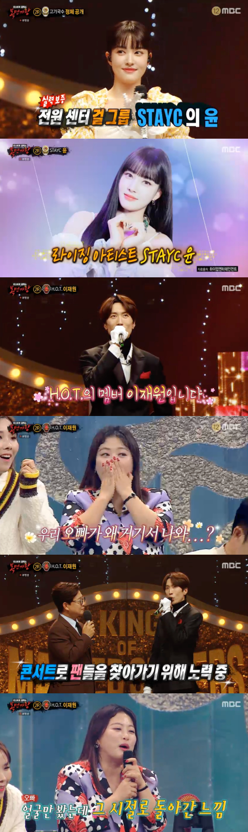 /사진=MBC 예능프로그램 '복면가왕' 방송 화면 캡쳐