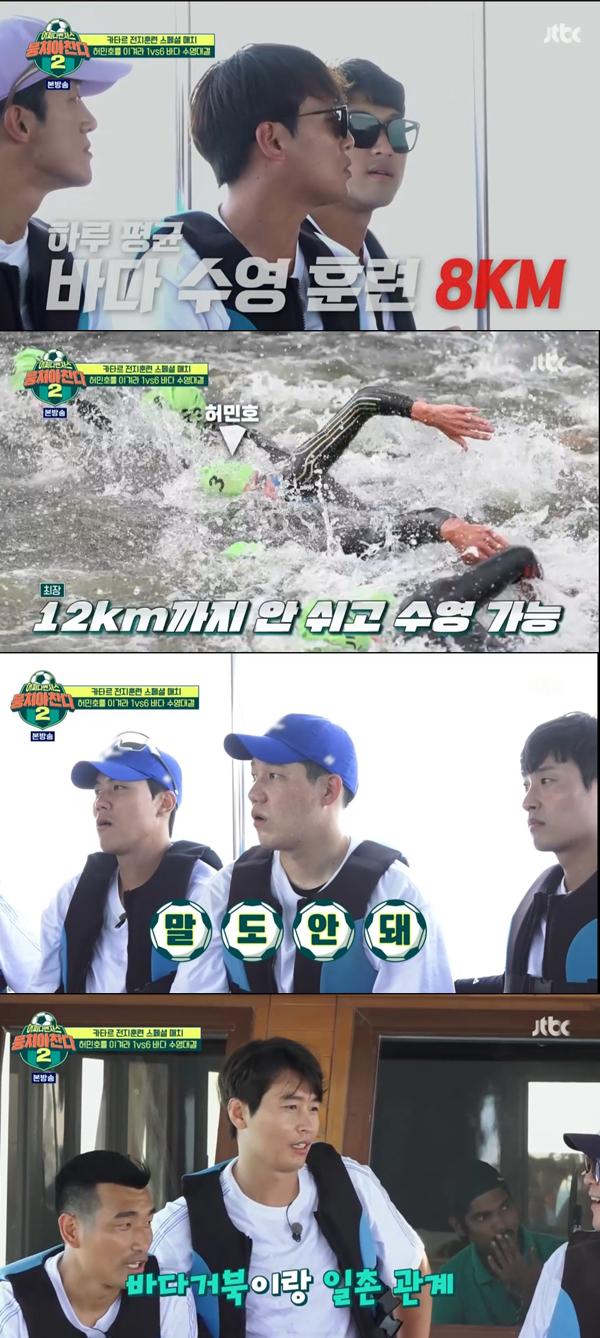 /사진='뭉쳐야찬다2' 방송화면 캡쳐