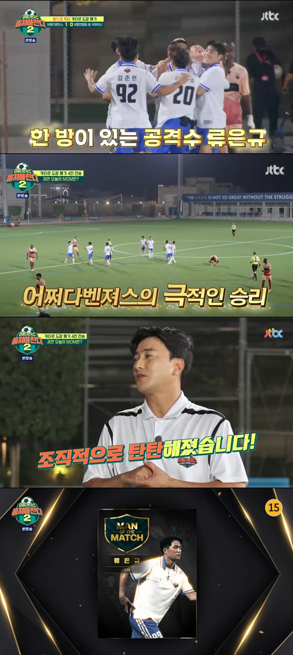 /사진='뭉쳐야찬다2' 방송화면 캡쳐