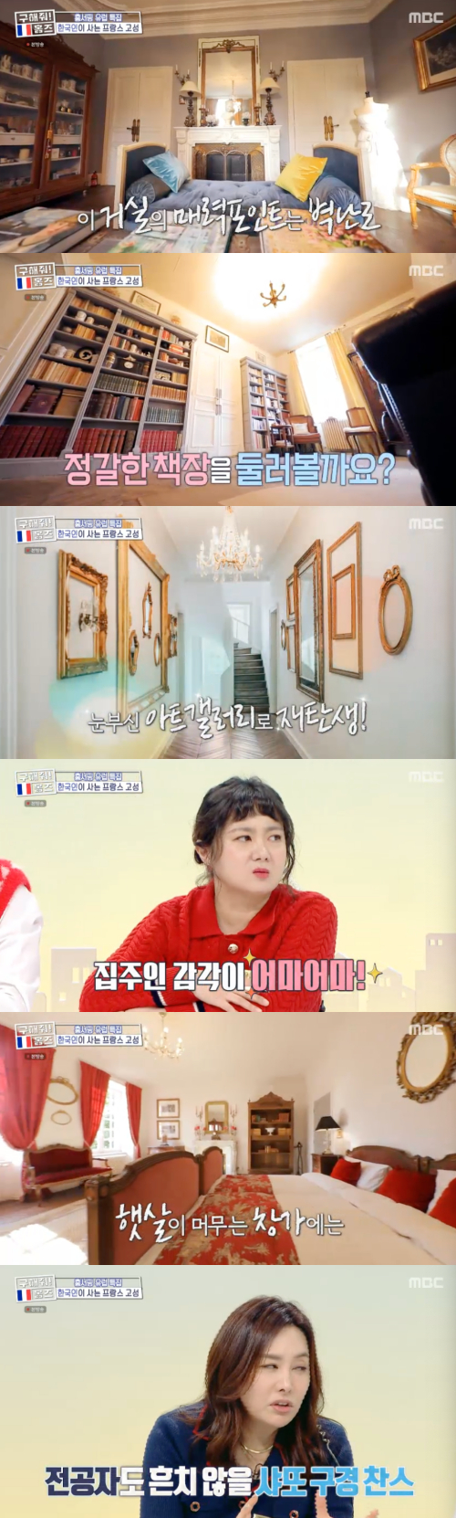/사진=MBC 예능프로그램 '구해줘 홈즈' 방송 화면 캡쳐