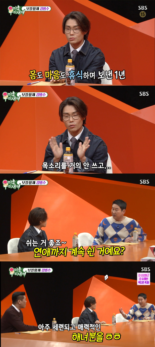 /사진='미운우리새끼' 방송화면 캡쳐
