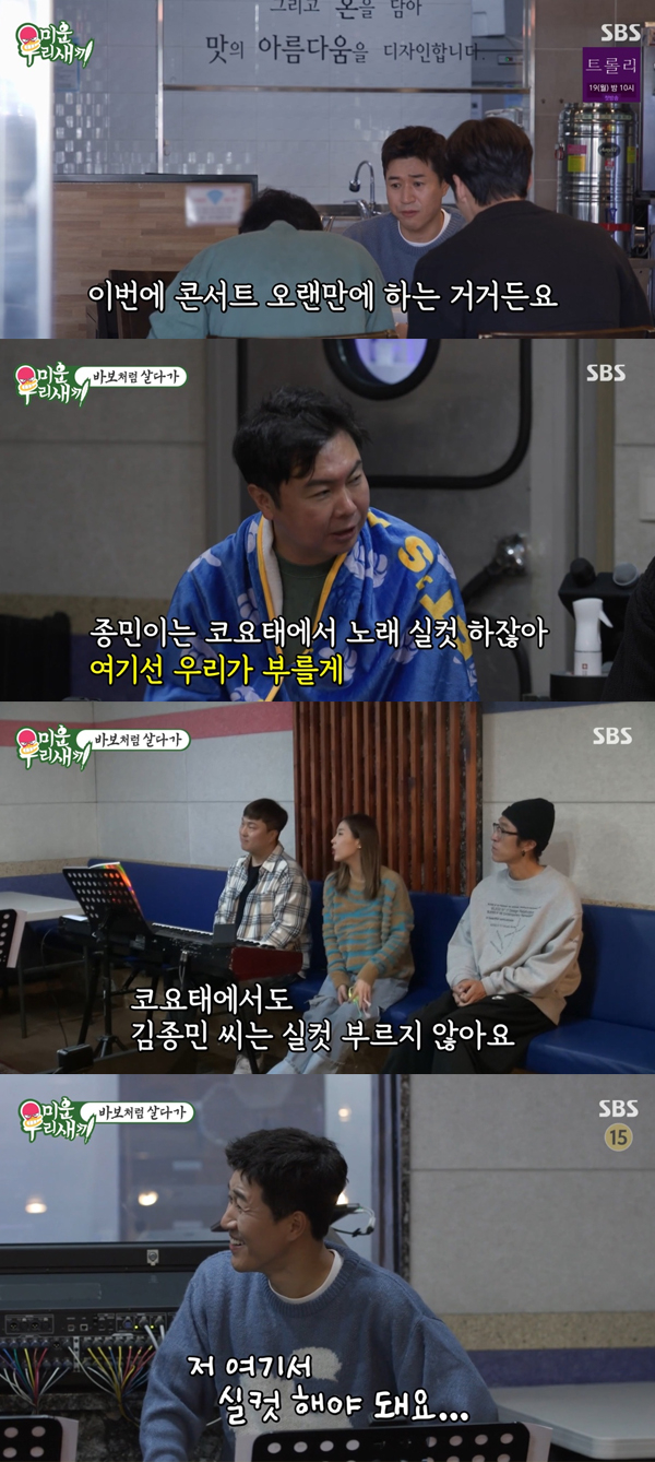 /사진='미운우리새끼' 방송화면 캡쳐