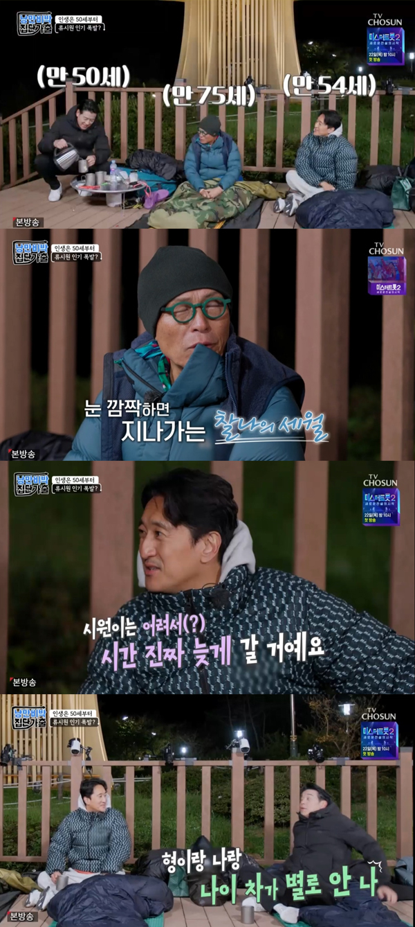 /사진='낭만비박 집단가출' 방송화면 캡쳐
