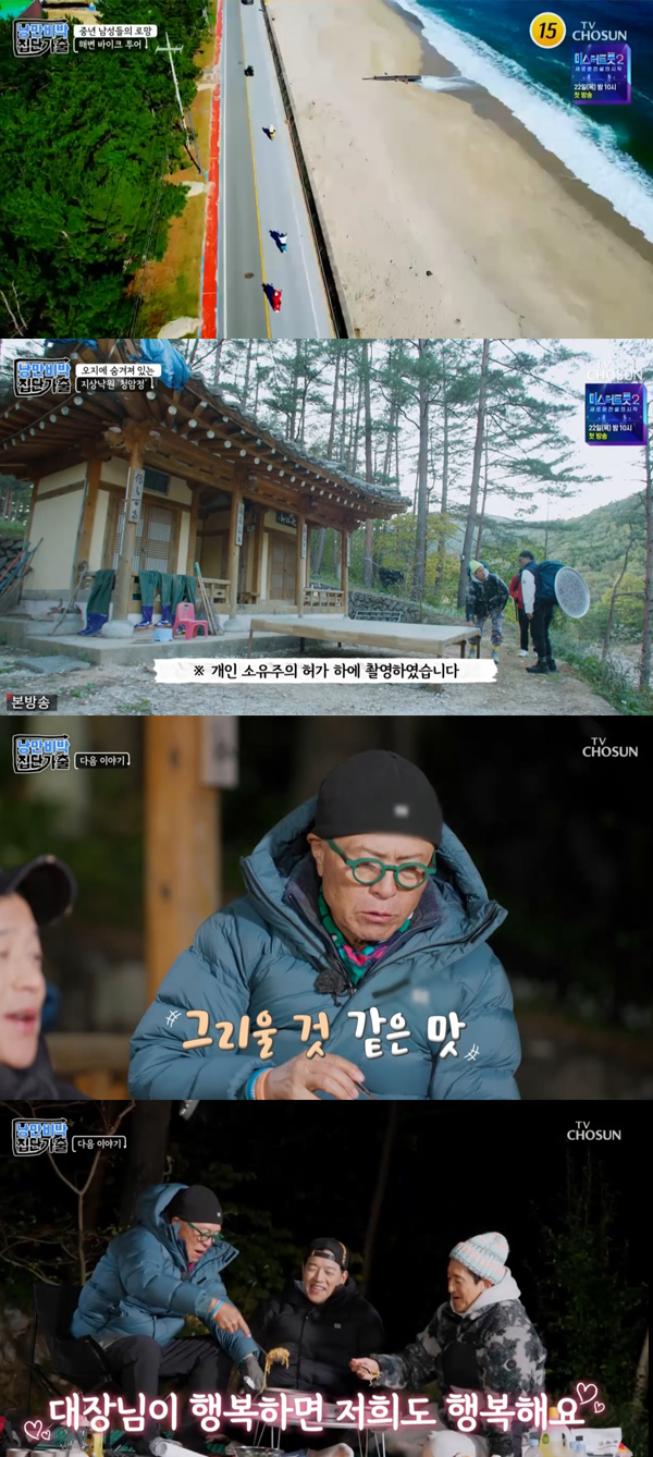 /사진='낭만비박 집단가출' 방송화면 캡쳐