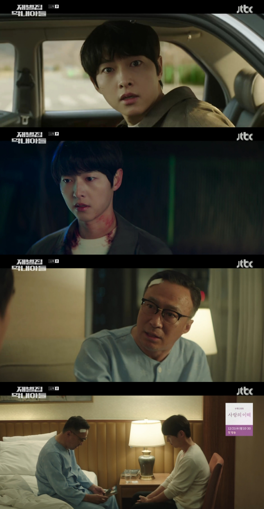 사진=JTBC 재벌집 막내아들
