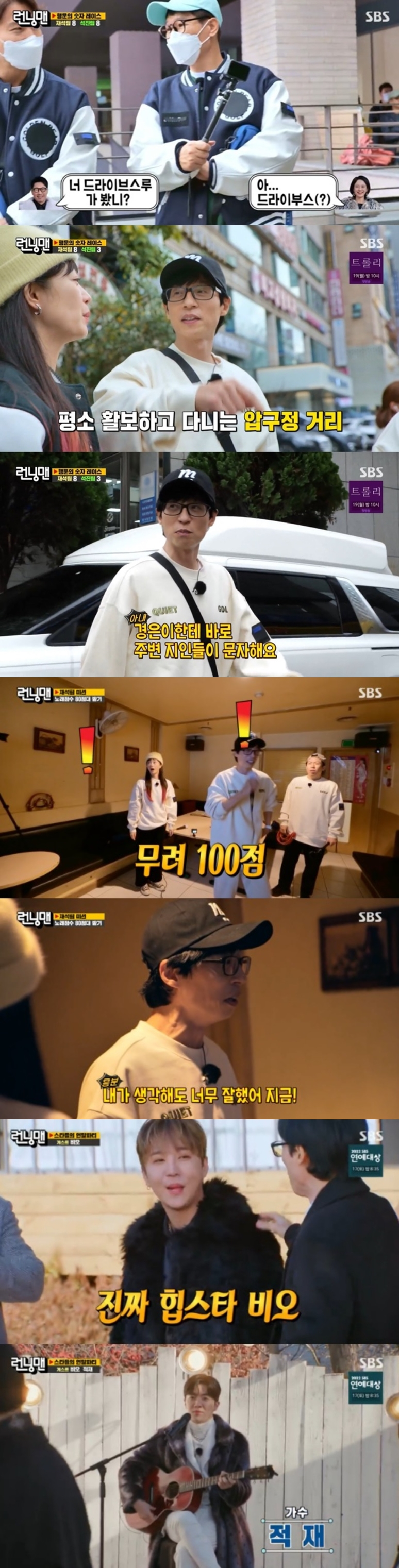 /사진='런닝맨' 방송 화면