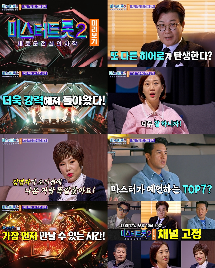 /사진=TV조선