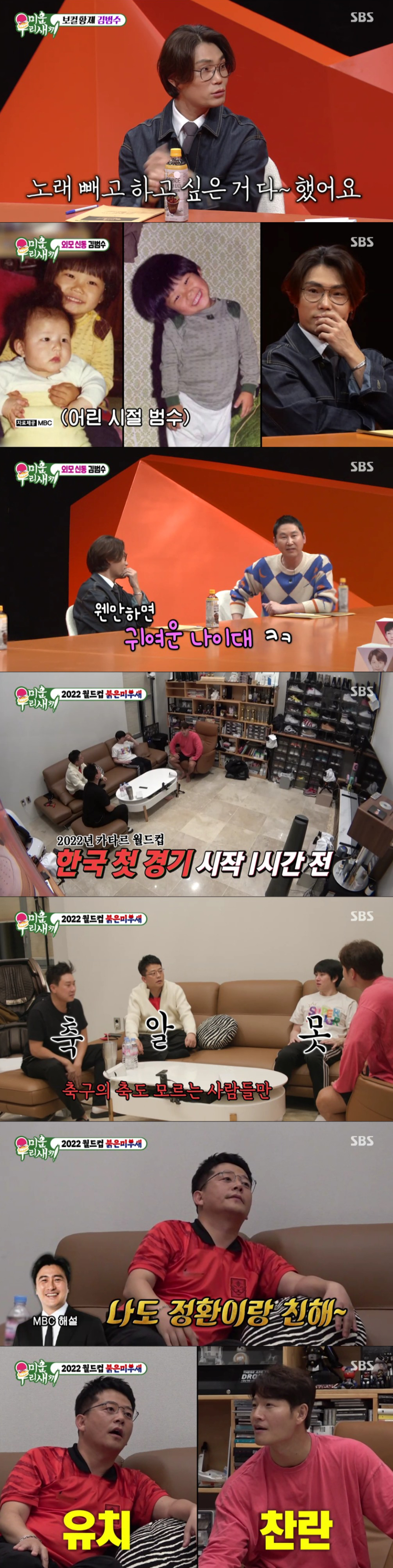 /사진='미운 우리 새끼' 방송 화면