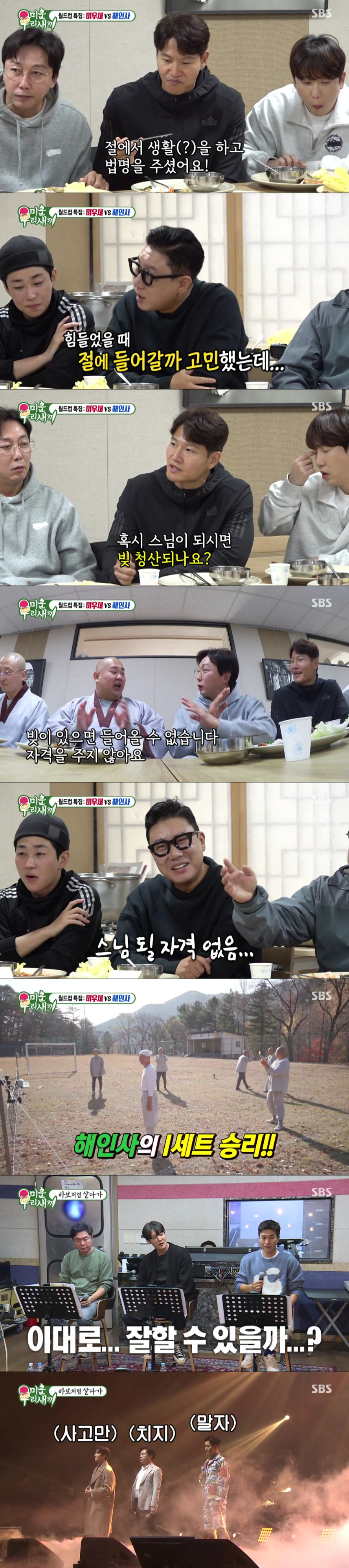 /사진='미운 우리 새끼' 방송 화면