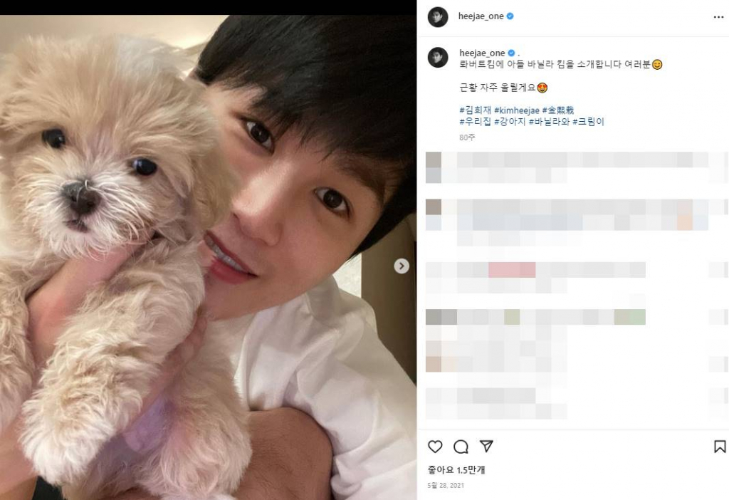 /사진=김희재 인스타그램