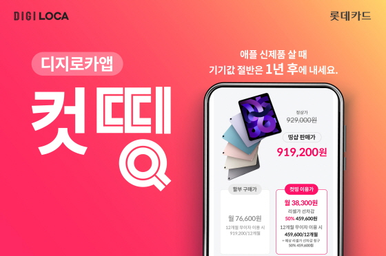 /사진제공=롯데카드