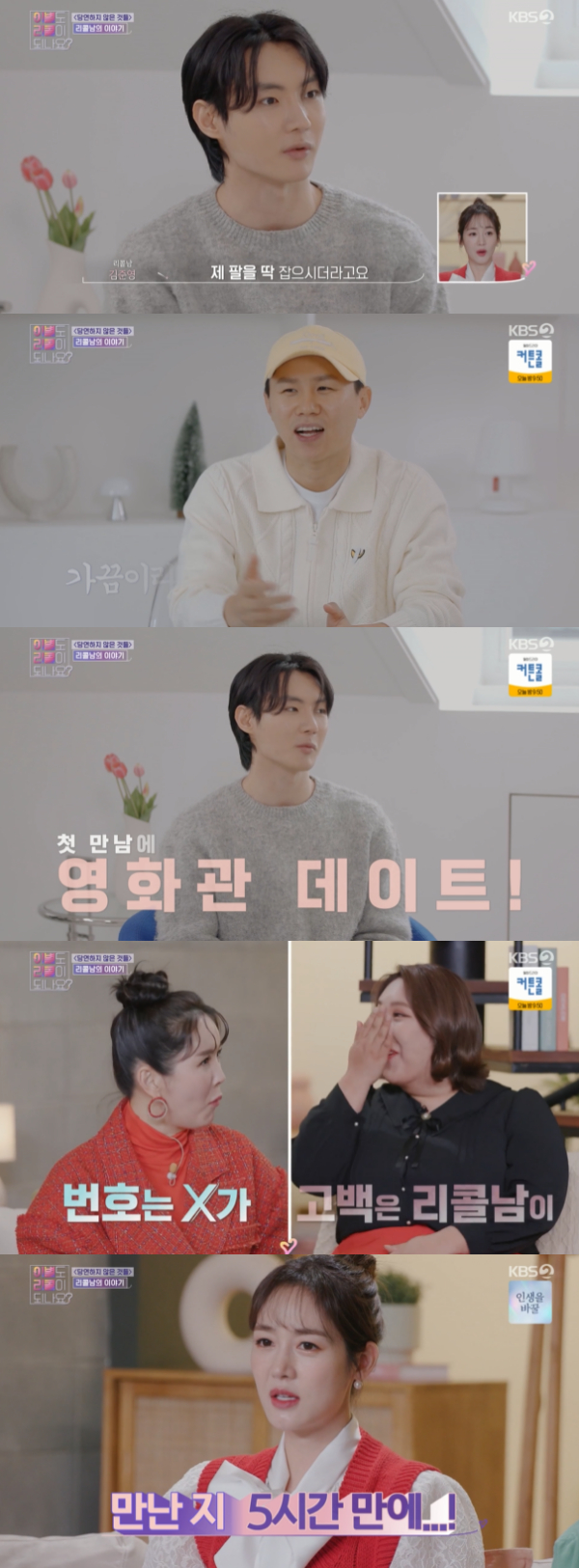 /사진='이별도 리콜이 되나요?' 방송화면