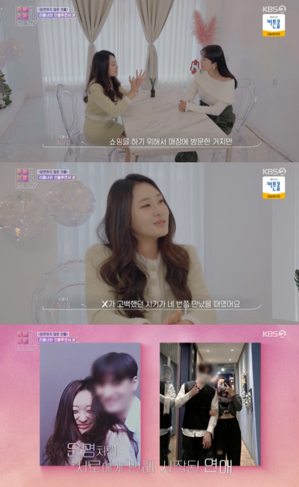 /사진='이별도 리콜이 되나요?' 방송화면