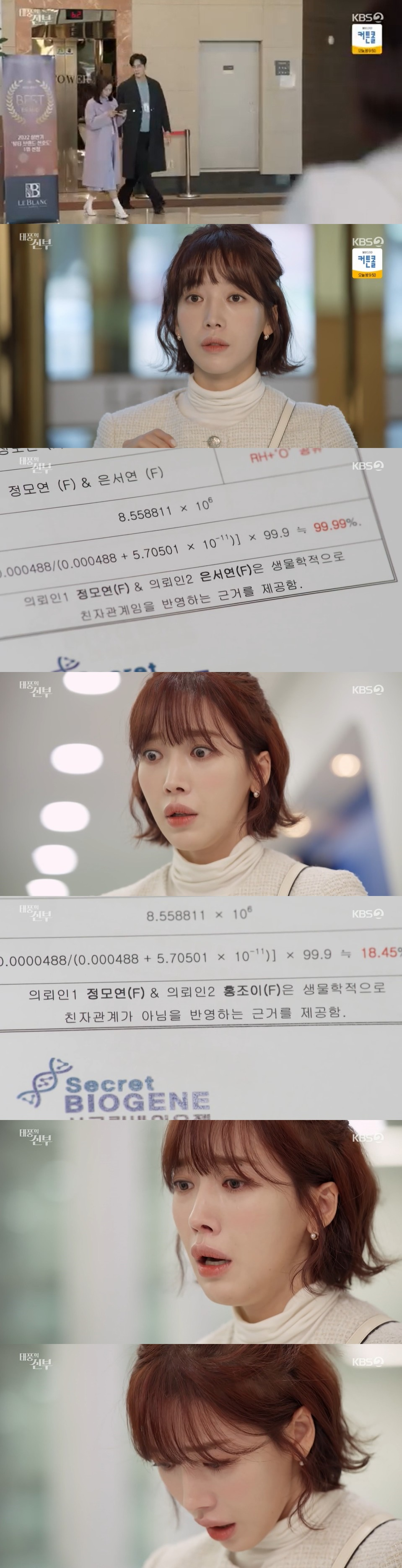 /사진=KBS 2TV 일일드라마 '태풍의 신부' 방송화면