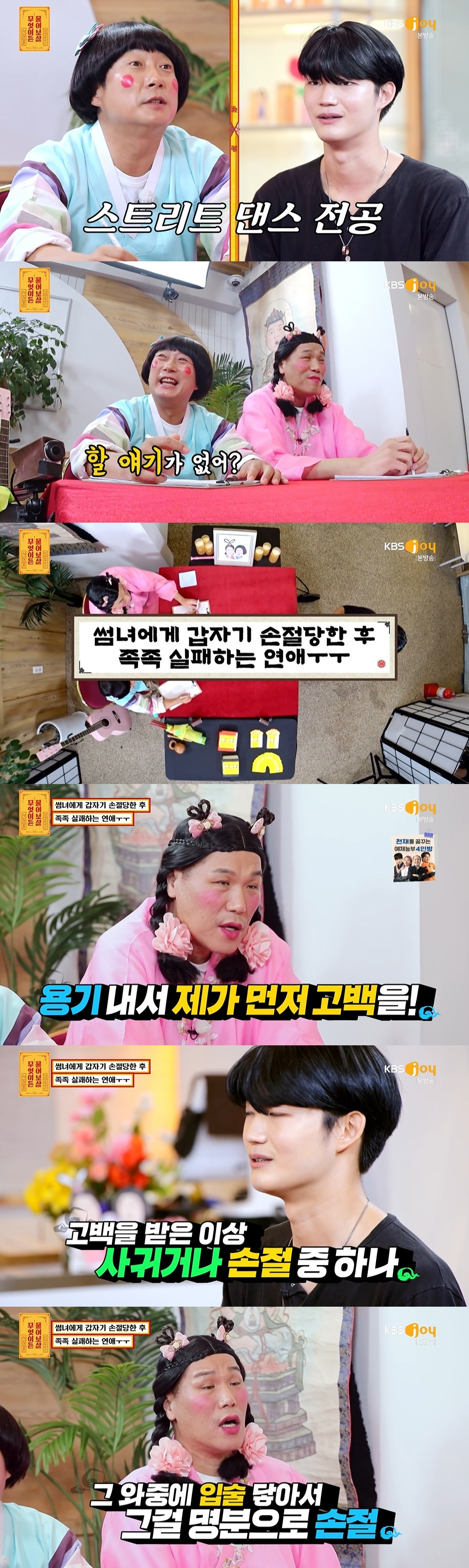/사진=KBS Joy 예능프로그램 '무엇이든 물어보살' 방송화면