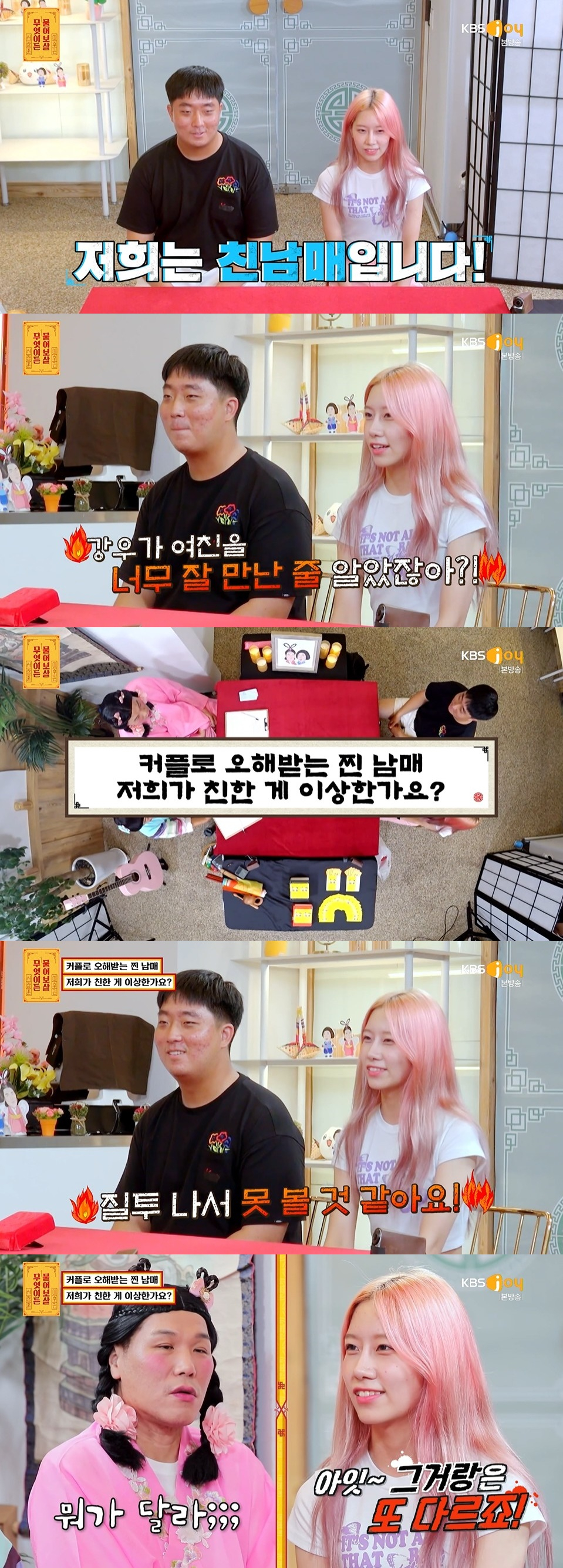 /사진=KBS Joy 예능프로그램 '무엇이든 물어보살' 방송화면