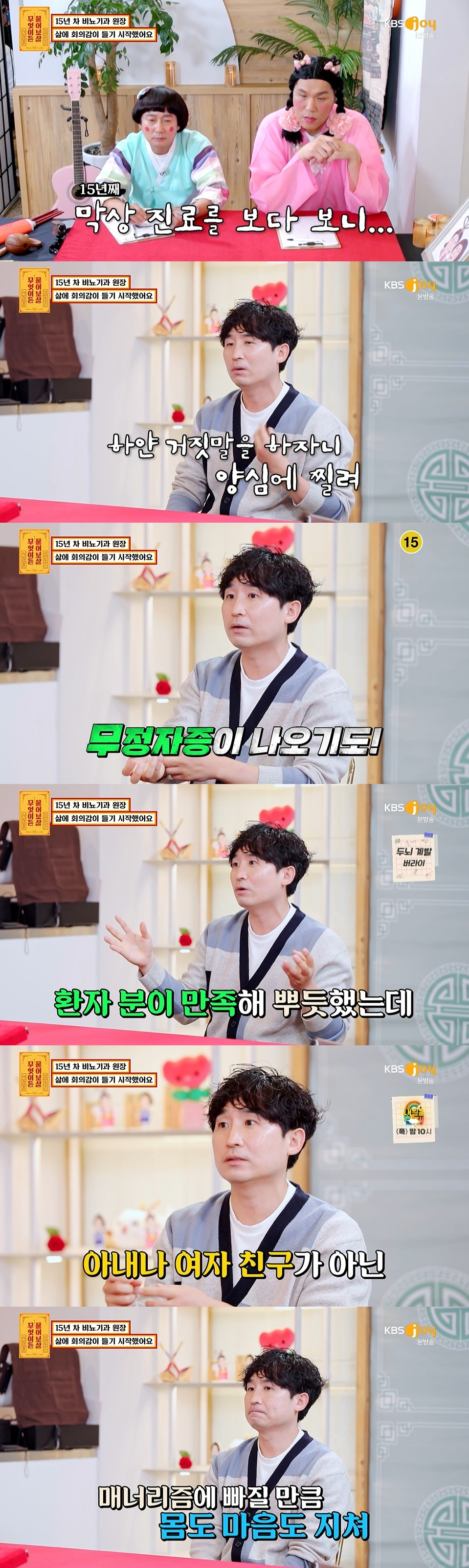 /사진=KBS Joy 예능프로그램 '무엇이든 물어보살' 방송화면