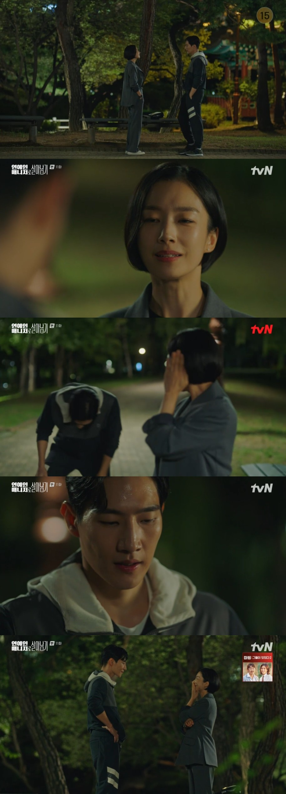 /사진=tvN 월화드라마 '연예인 매니저로 살아남기' 방송화면