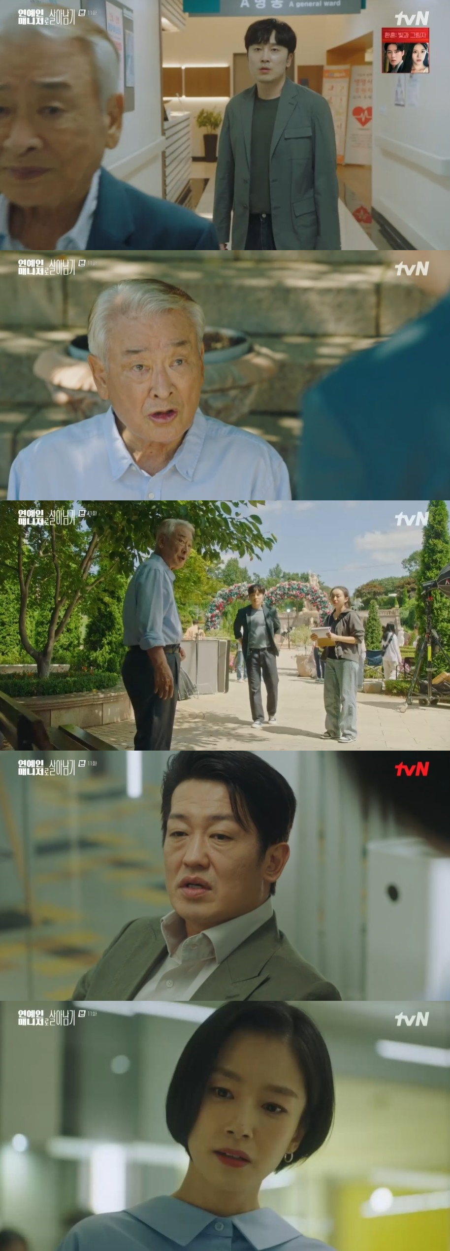 /사진=tvN 월화드라마 '연예인 매니저로 살아남기' 방송화면