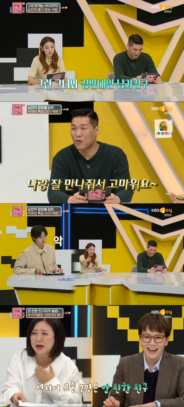 /사진='연애의 참견 시즌3' 방송화면