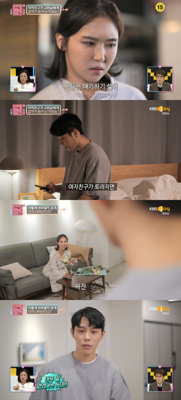 /사진='연애의 참견 시즌3' 방송화면