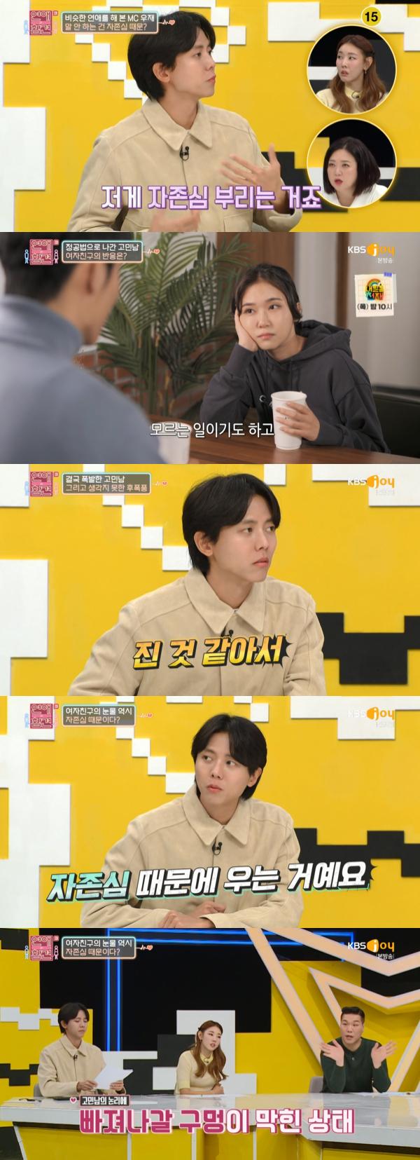 /사진= '연애의 참견 시즌3' 방송화면