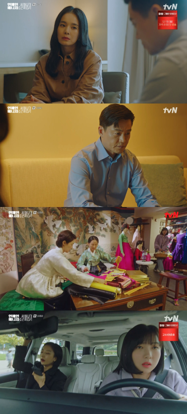 /사진='연예인 매니저로 살아남기' 방송화면