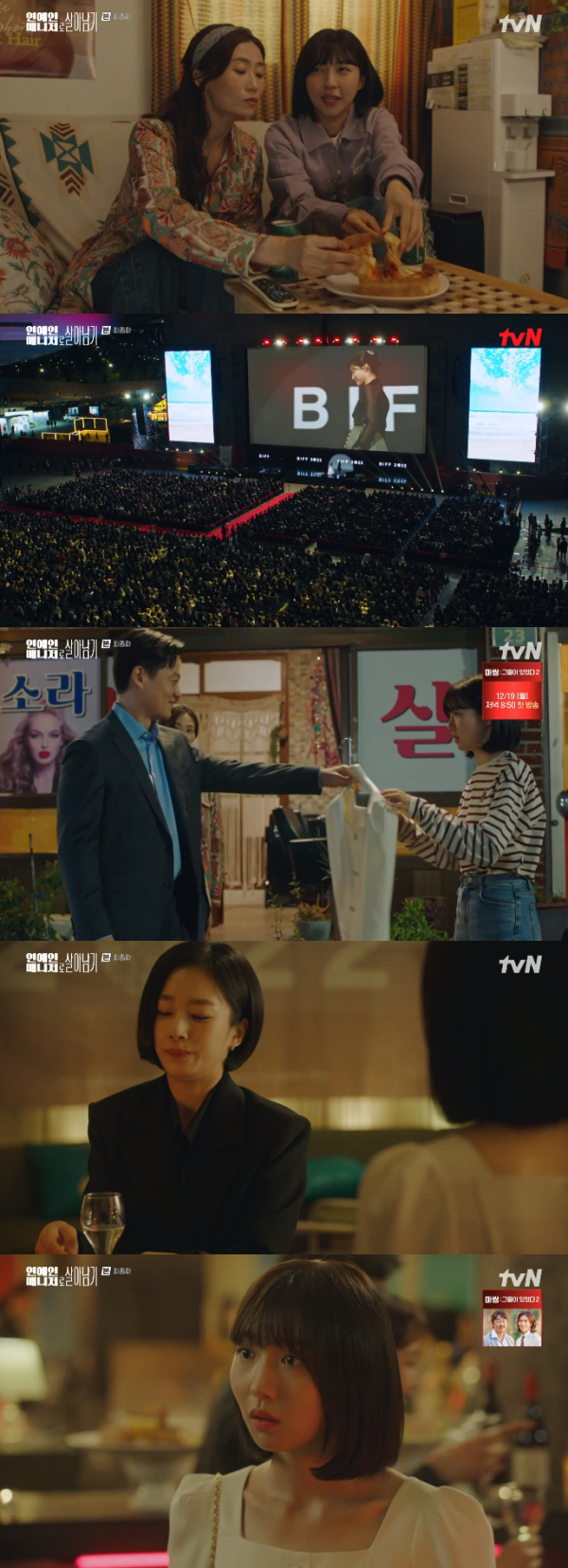 /사진='연예인 매니저로 살아남기' 방송화면