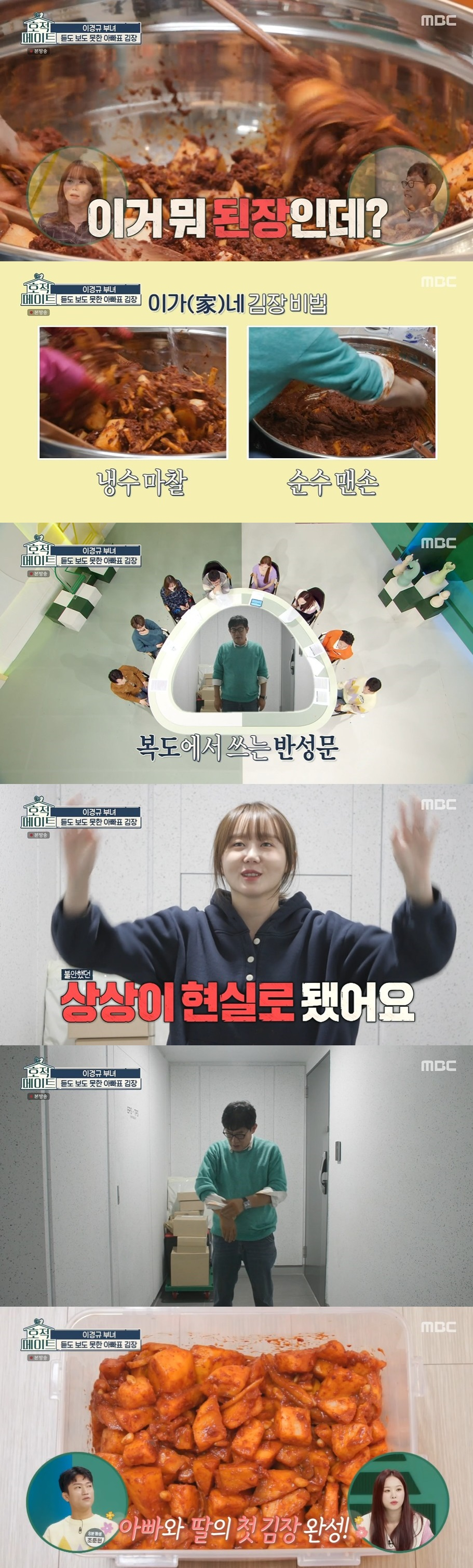 /사진=MBC 예능 '호적메이트' 방송화면