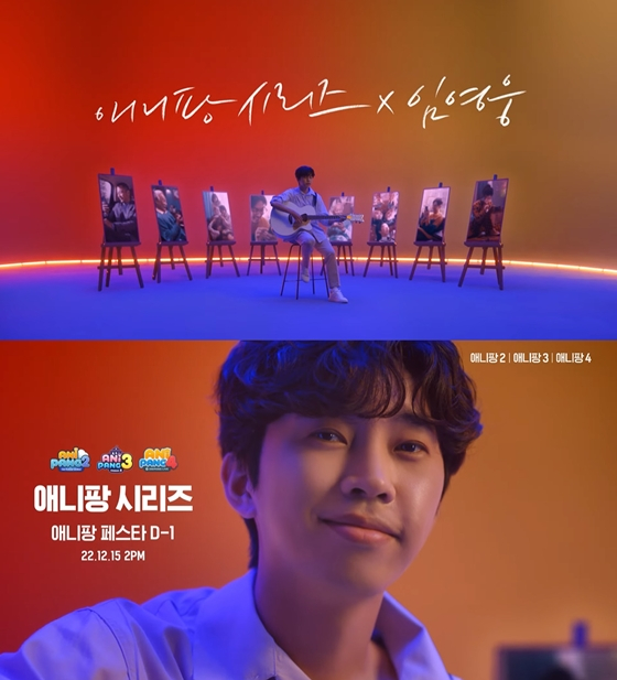 가수 임영웅./사진=유튜브 채널 'Wemade Play Corp.' 캡처