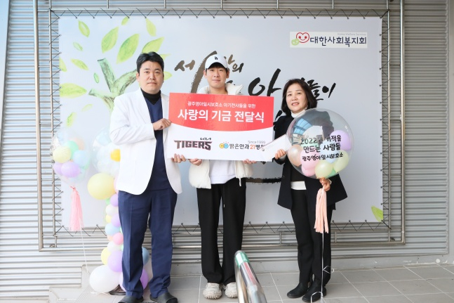 KIA 내야수 박찬호(가운데)가 광주 동구 소태동에 위치한 대한사회복지회 광주영아일시보호소를 찾아 '사랑의 기금'을 전달하고 기념 사진을 촬영했다. /사진=KIA 타이거즈