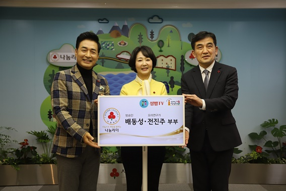 /사진=사랑의 열매