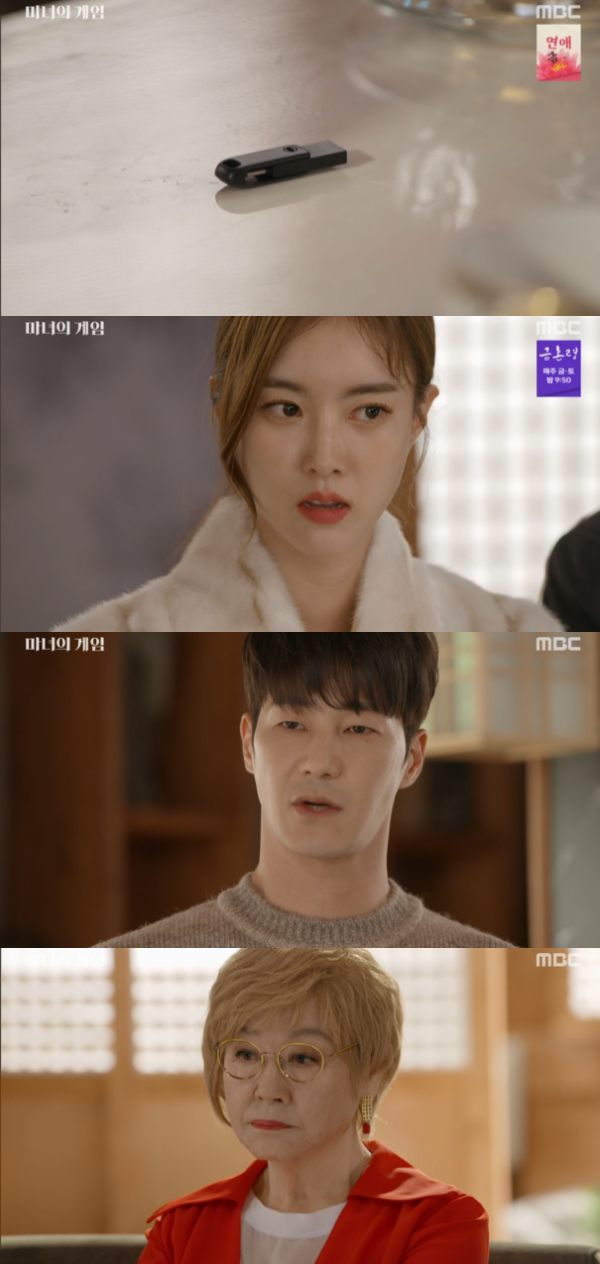 /사진='마녀의 게임' 방송화면
