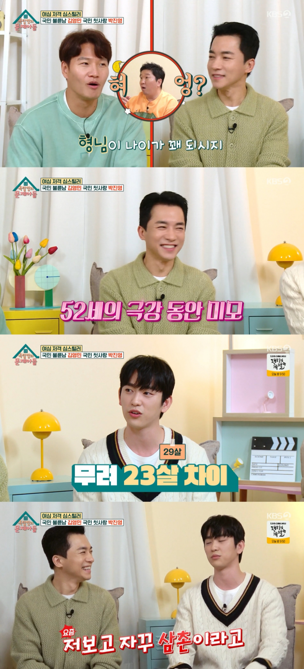 김영민 / 사진=KBS 2TV 옥탑방의 문제아들