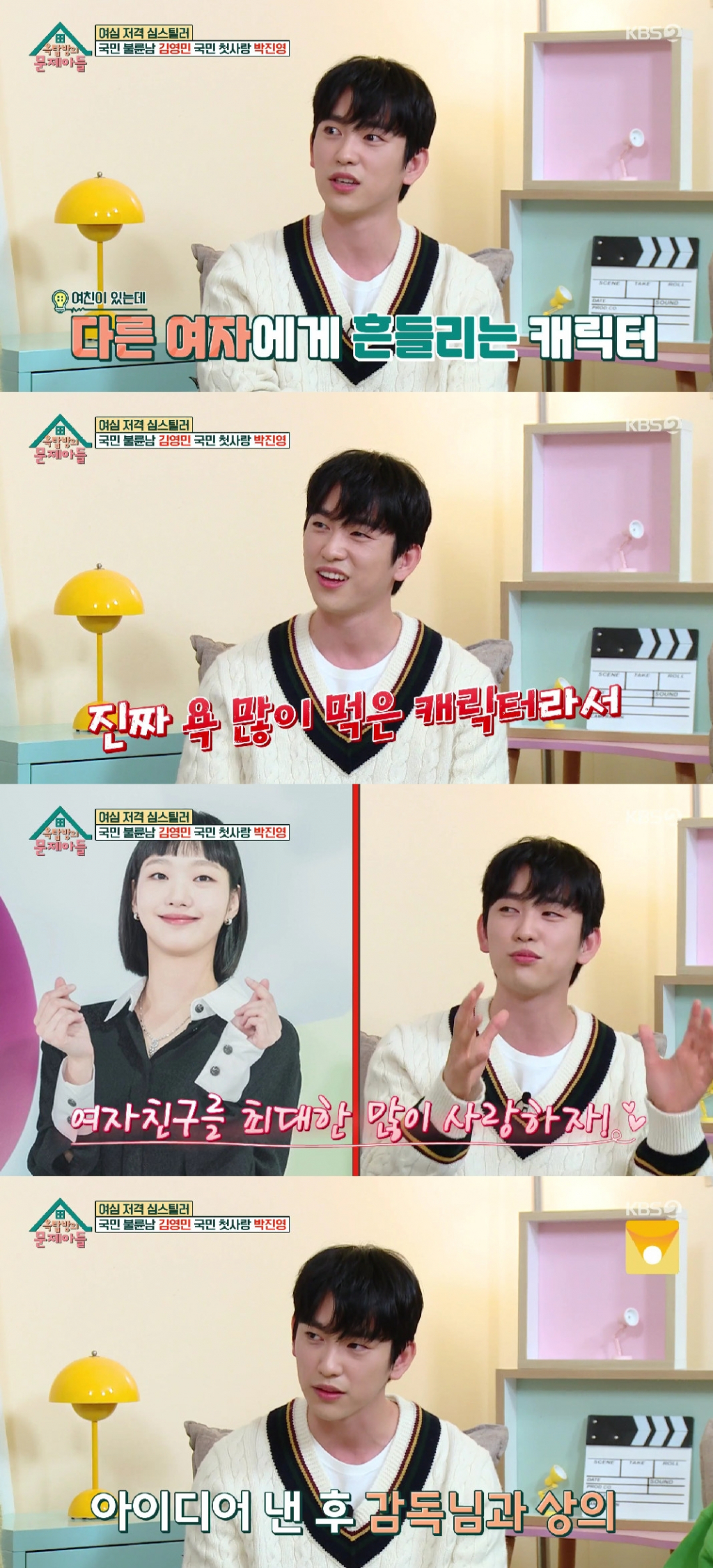 박진영 / 사진=KBS 2TV 옥탑방의 문제아들