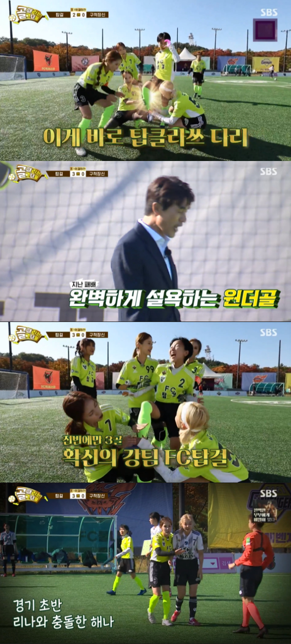 /사진='골 때리는 그녀들' 방송화면