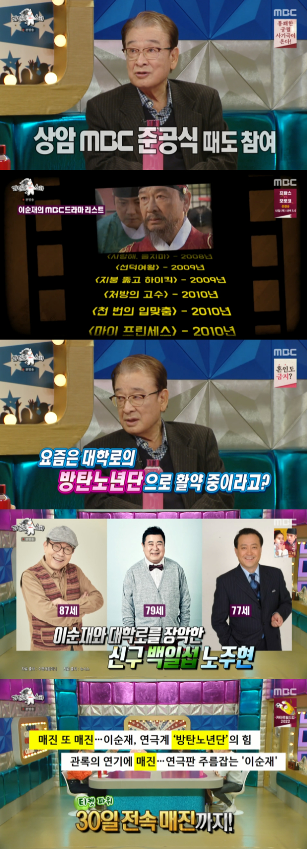 /사진='라디오스타' 방송화면