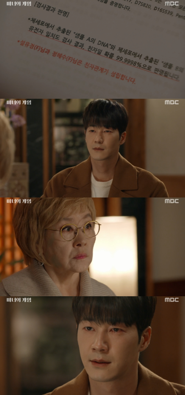 /사진='마녀의 게임' 방송화면